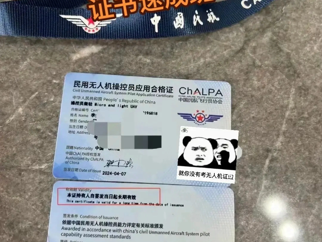 轻型无人机飞手建议入手的证,性价比拉满.