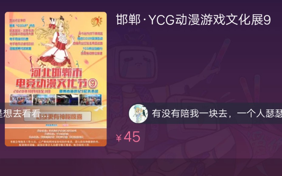 10.1河北邯郸YCG漫展哔哩哔哩bilibili