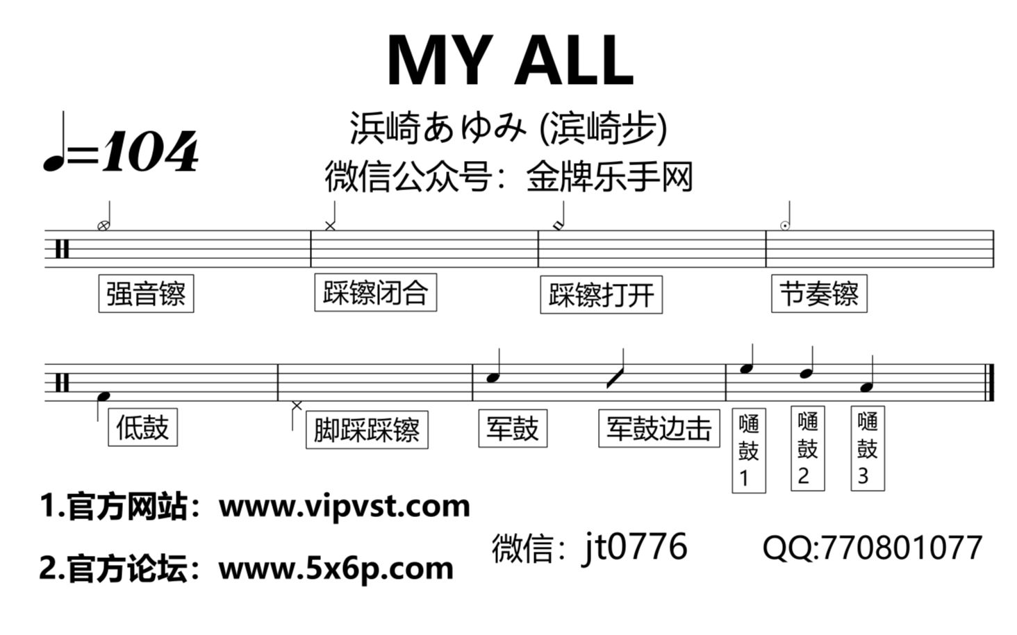 金牌乐手网772浜崎あゆみ滨崎步myall鼓谱动态鼓谱drumcover