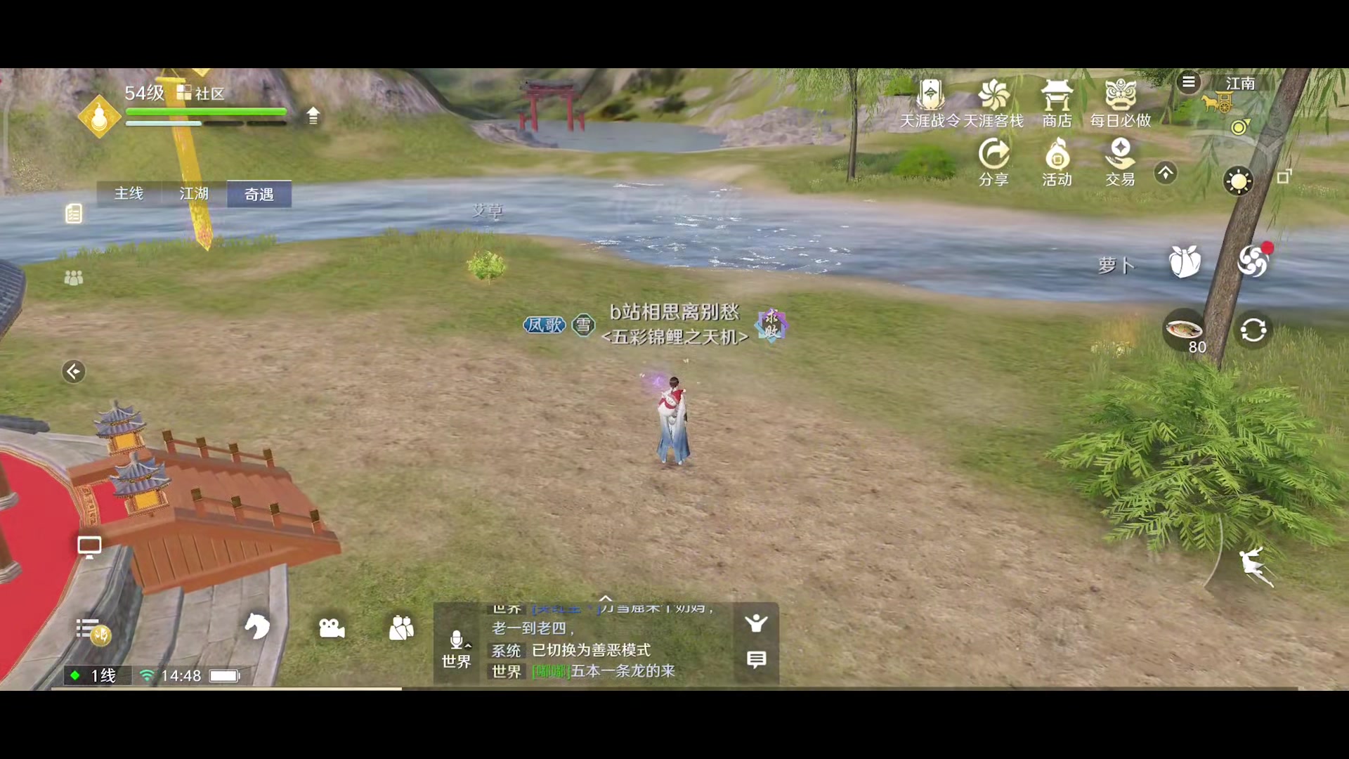 天涯明月刀手游锦鲤赐福笔绘江山相思离别愁