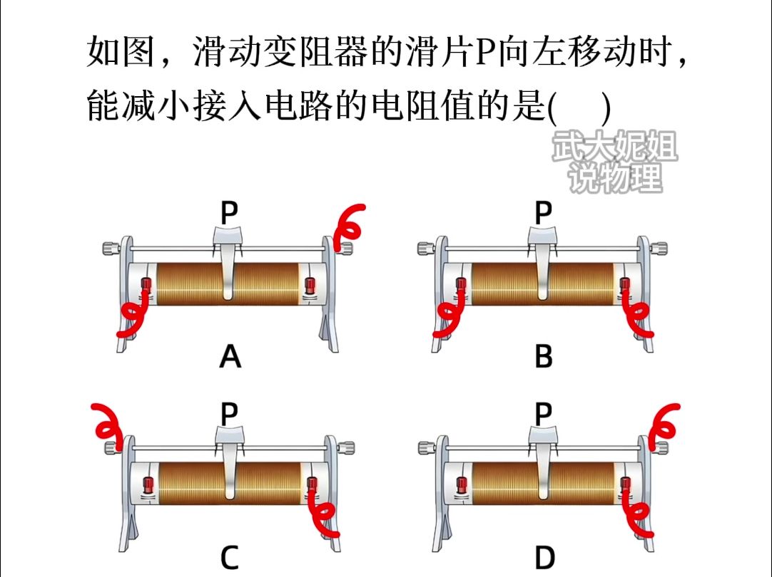 一个口诀,搞定滑动电阻器问题!哔哩哔哩bilibili