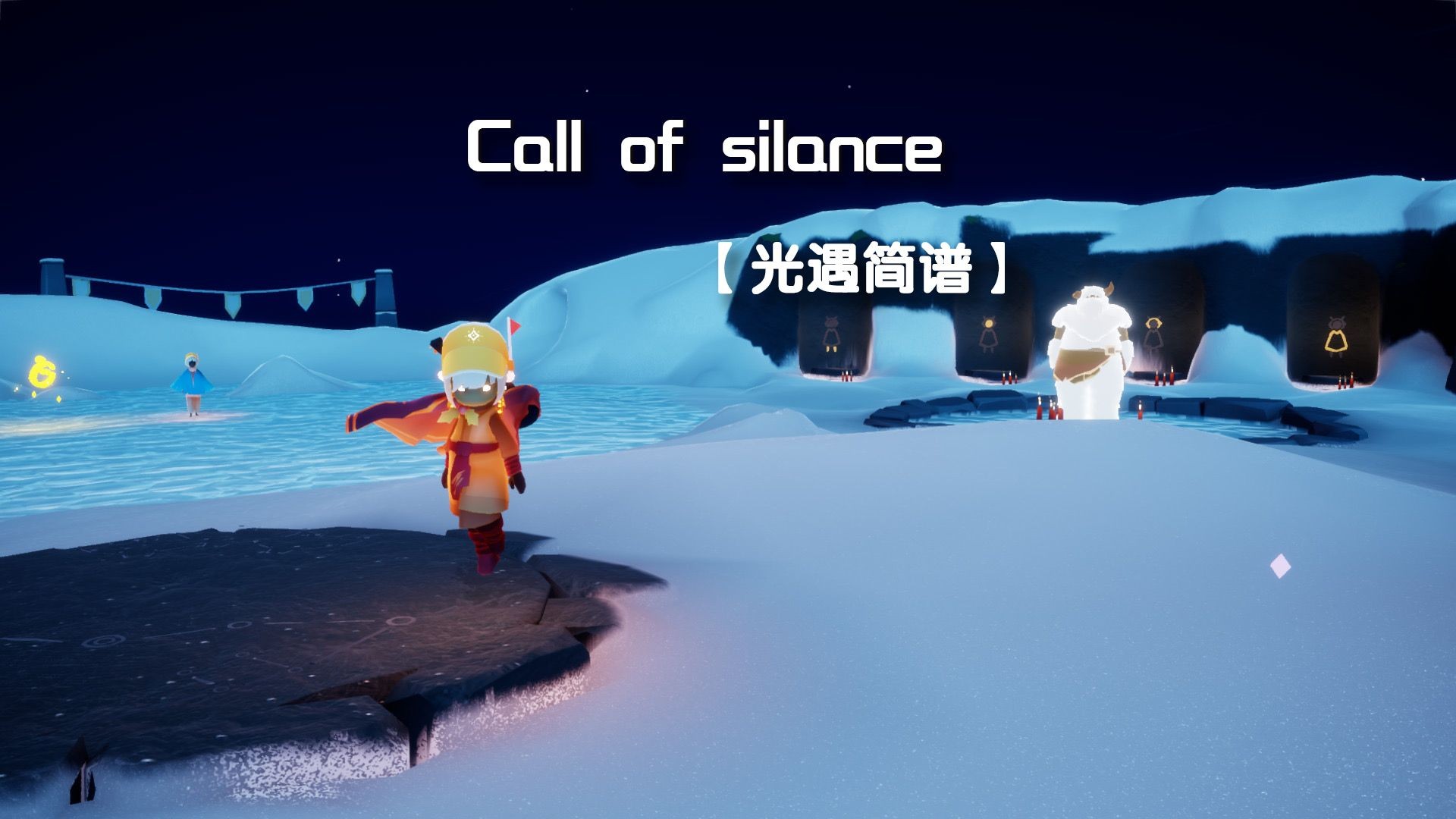 【sky光遇】光遇简谱《call of silence》节选 中高等难度-买不起吉他