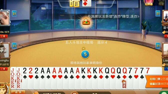 斗地主：王炸 AAAAAAA KKKK QQQQ 7777竟打输，拿到这手天牌我膨胀了