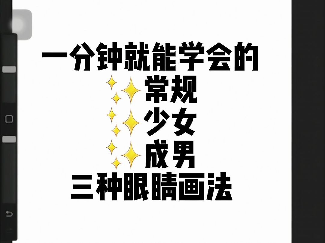 隔壁三大爷也能学会的眼睛画法哔哩哔哩bilibili