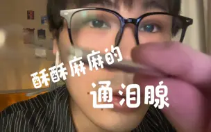 Download Video: 【白书助眠】酥酥麻麻的通泪腺，超好睡，我给一百昏