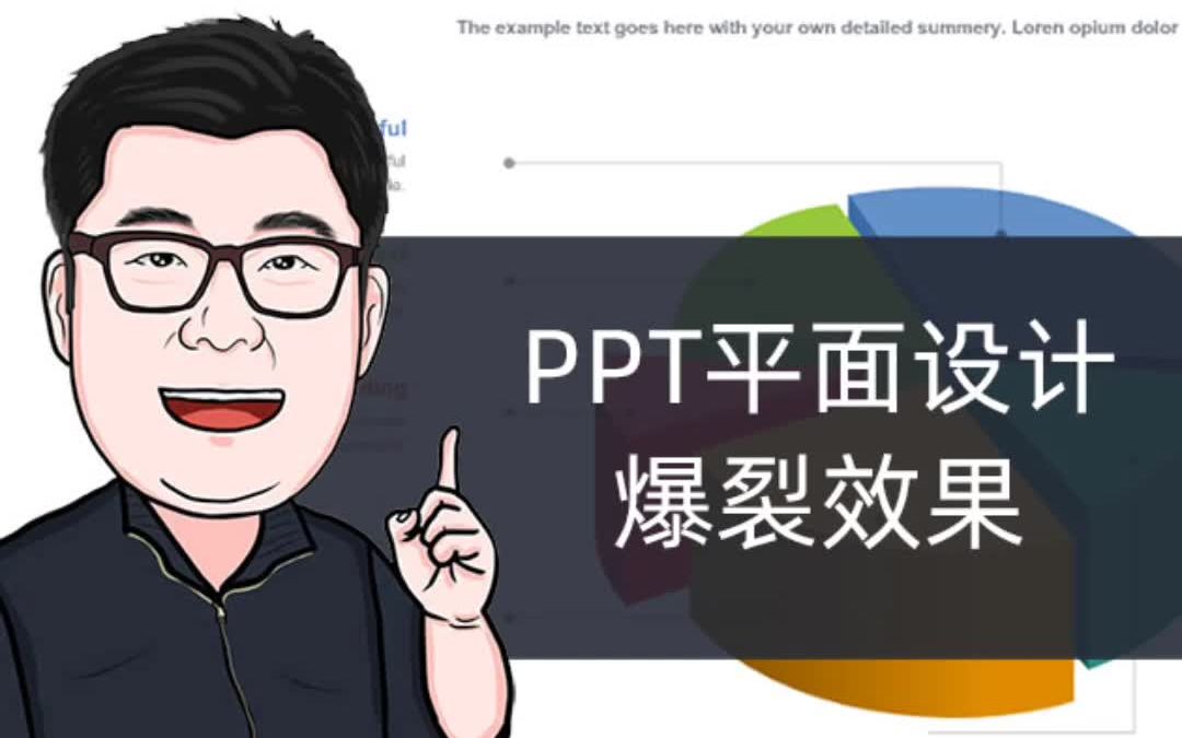 043PPT制作爆裂文字效果哔哩哔哩bilibili