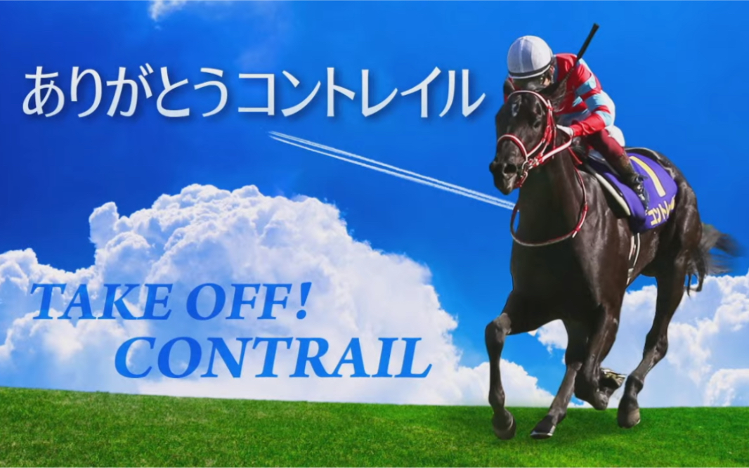 [图]【contrail】写给飞机云的应援曲 祝贺飞机云日本杯夺冠！