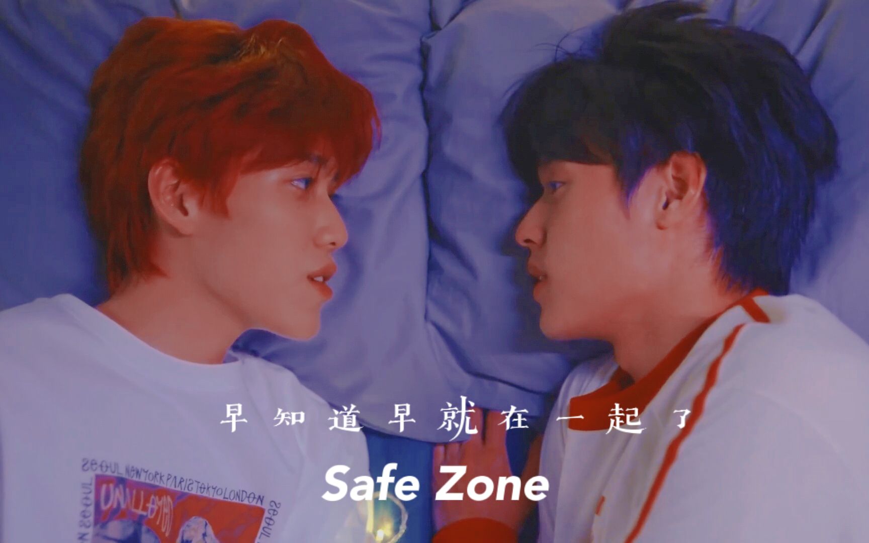 [图]BKPP《早知道早就在一起了》Safe Zone《以你的心诠释我的爱第二季》先行OST中字