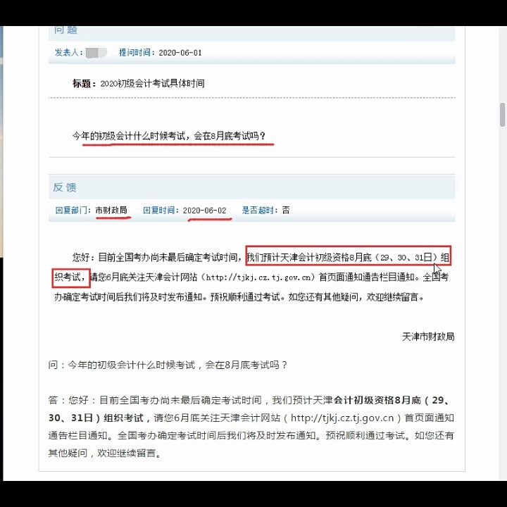[图]初级会计考试时间预计在8月底