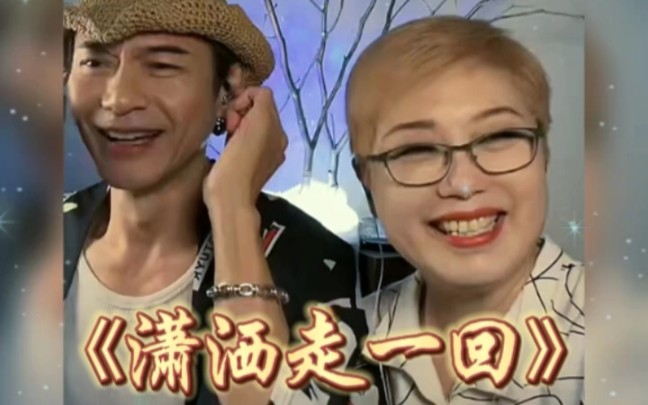 江华麦洁文夫妻直播间献唱《潇洒走一回》