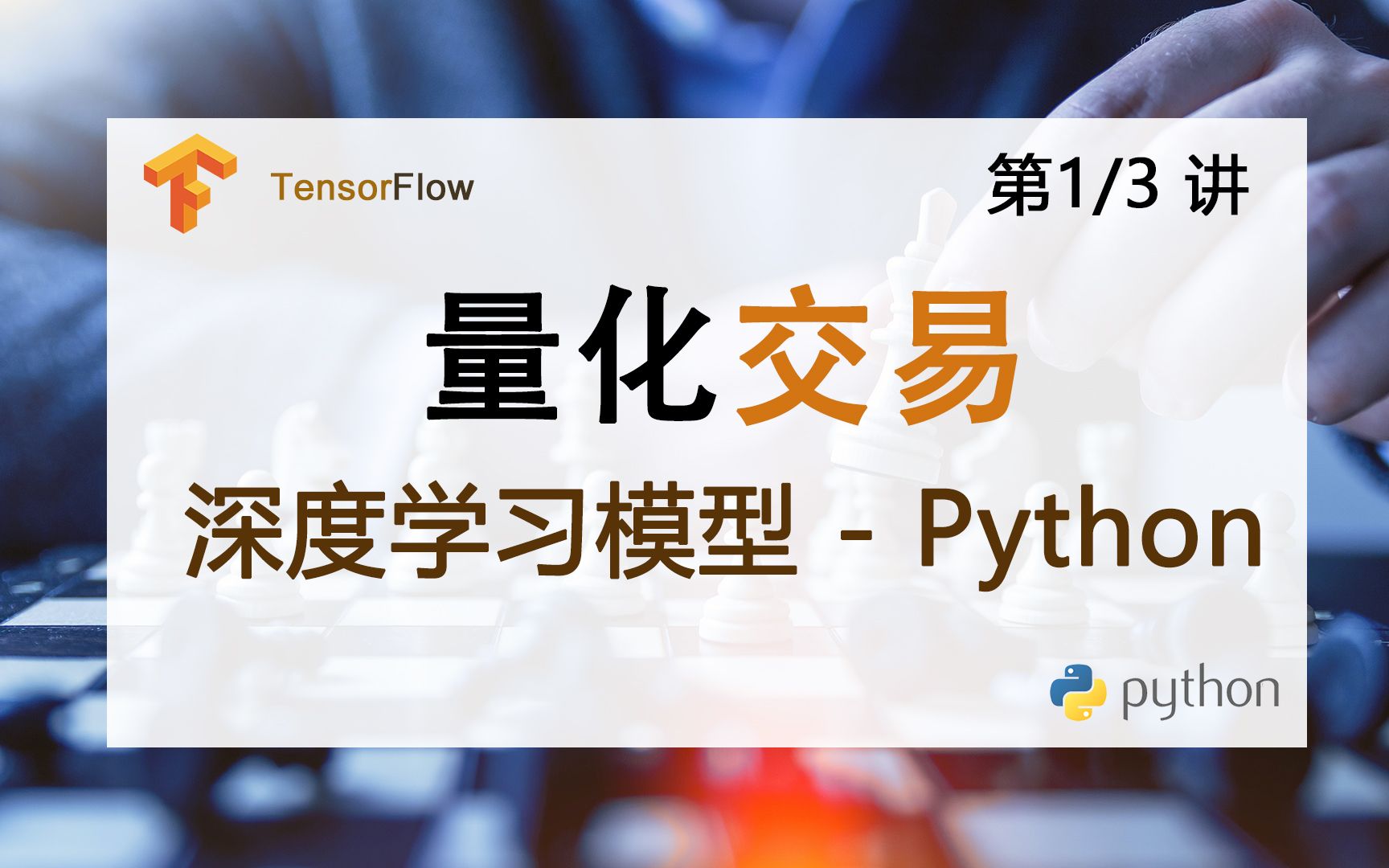 [图]【1/3】【量化交易】7成胜率的深度学习模型--|Tensorflow|Python|Deep Learning|神经网络|量化金融|金融模型|股市