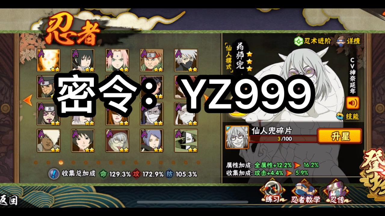 火影忍者密令速度领