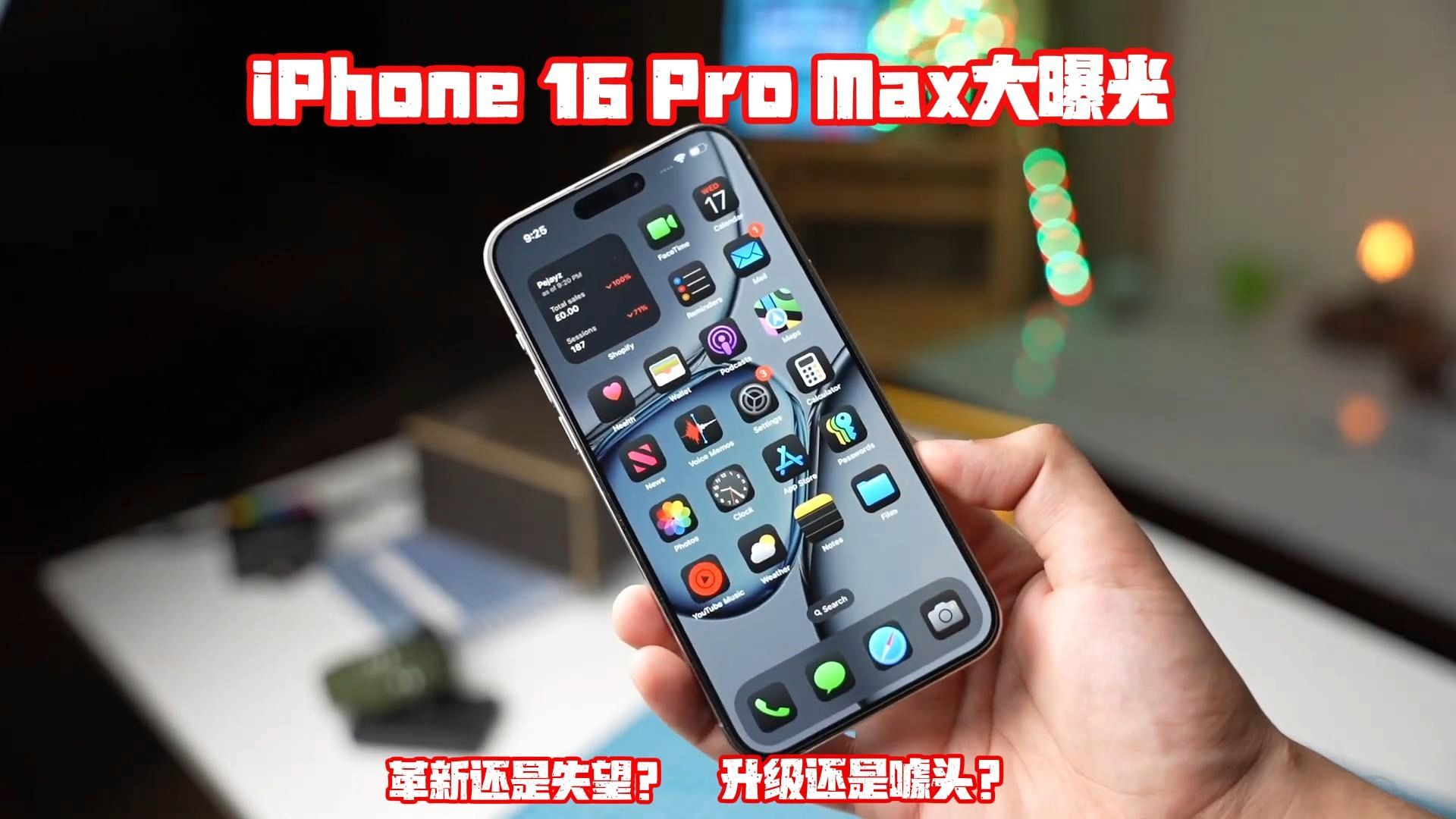 iPhone 16 Pro Max重大曝光:全新设计,升级大揭秘,能否超越期待?哔哩哔哩bilibili