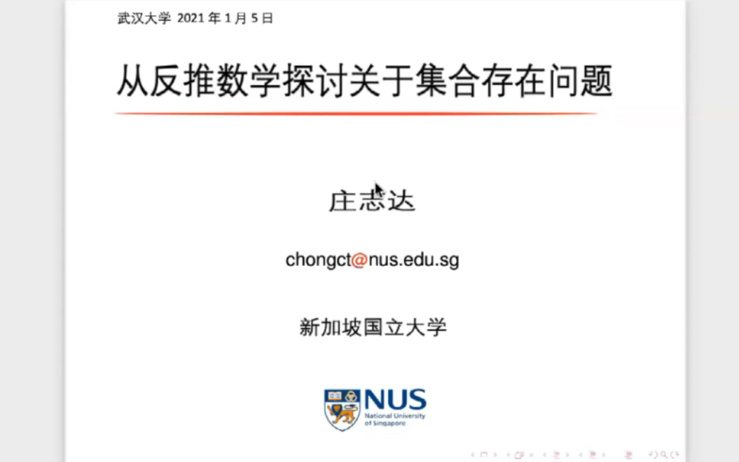 【逻辑与数学基础讲座】从反推数学探讨一个逻辑问题哔哩哔哩bilibili