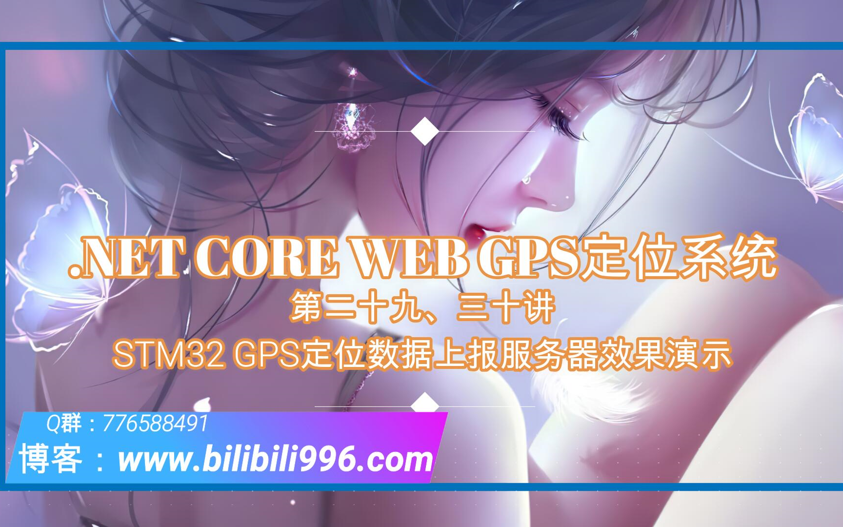 【GPS定位系统】28、STM32 GPS定位数据上报服务器效果演示哔哩哔哩bilibili