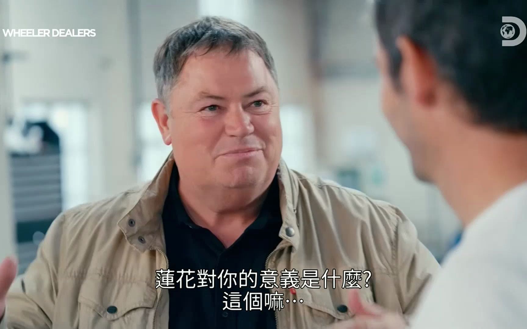 翻新中古车 第17季 莲花欧罗巴