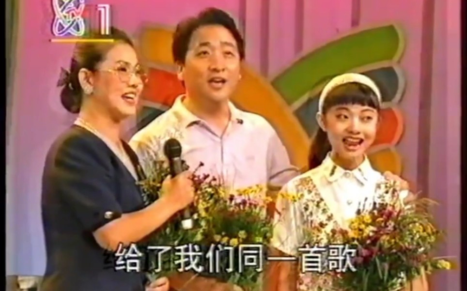 [图]1992年姜珊、姜昆一家三口演唱《同一首歌》