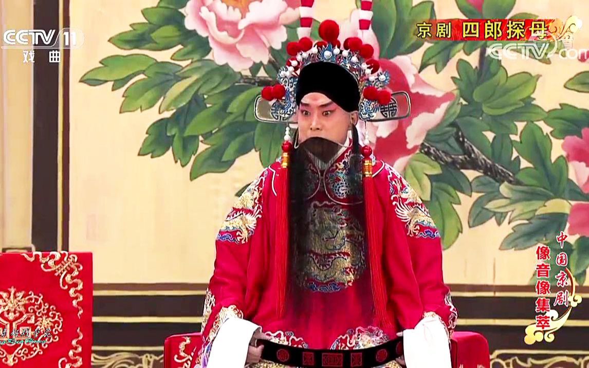 张建峰京剧四郎探母坐宫