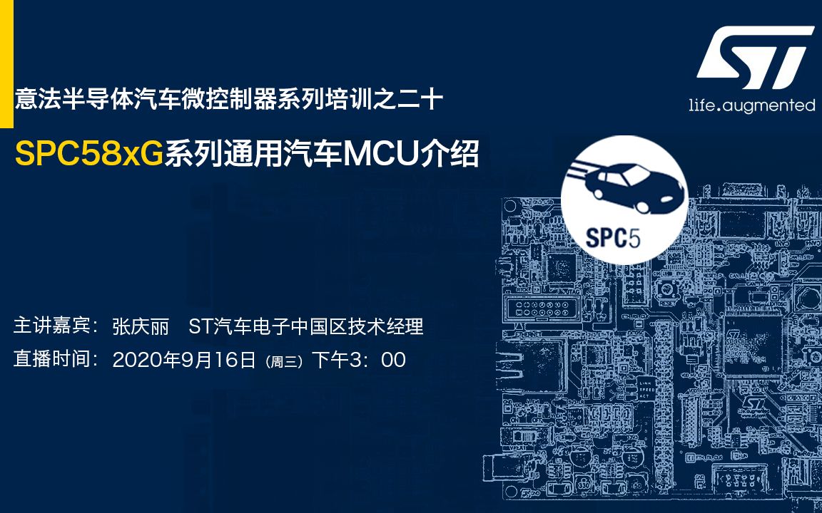 SPC58xG系列通用汽车MCU介绍哔哩哔哩bilibili