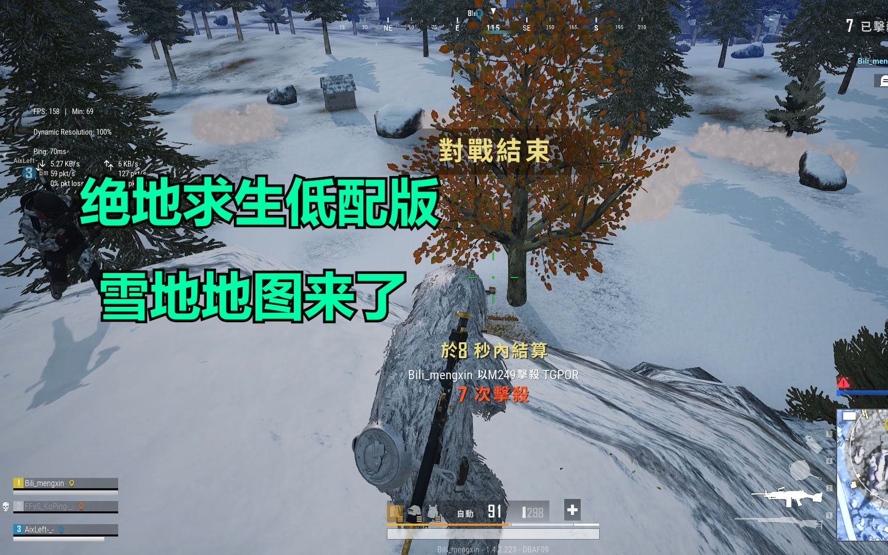 活動 【pubg lite】體驗新地圖維寒迪 全高畫質成功吃雞