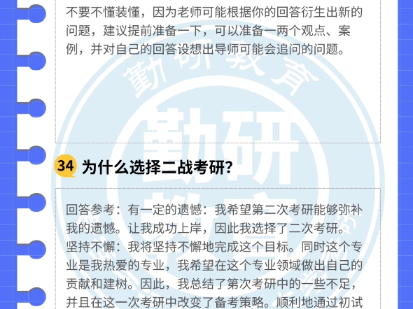 今天学姐为大家整理了50个常见的考研复试问题,帮助大家从容应对复试面试! 如果这些问题有帮助,记得点个赞!关注我,学姐将持续为大家更新更多关...