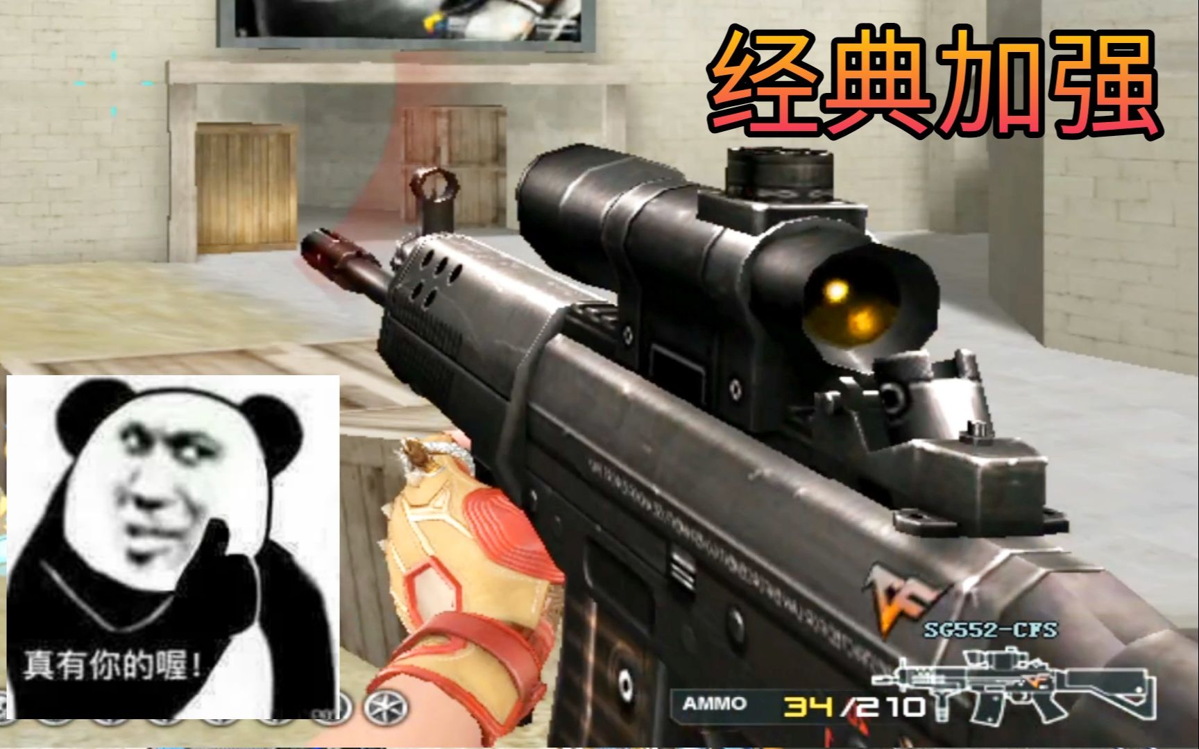 cf赛事加强版"sg552"连后坐力都没了?伸脖子大法史诗级加强