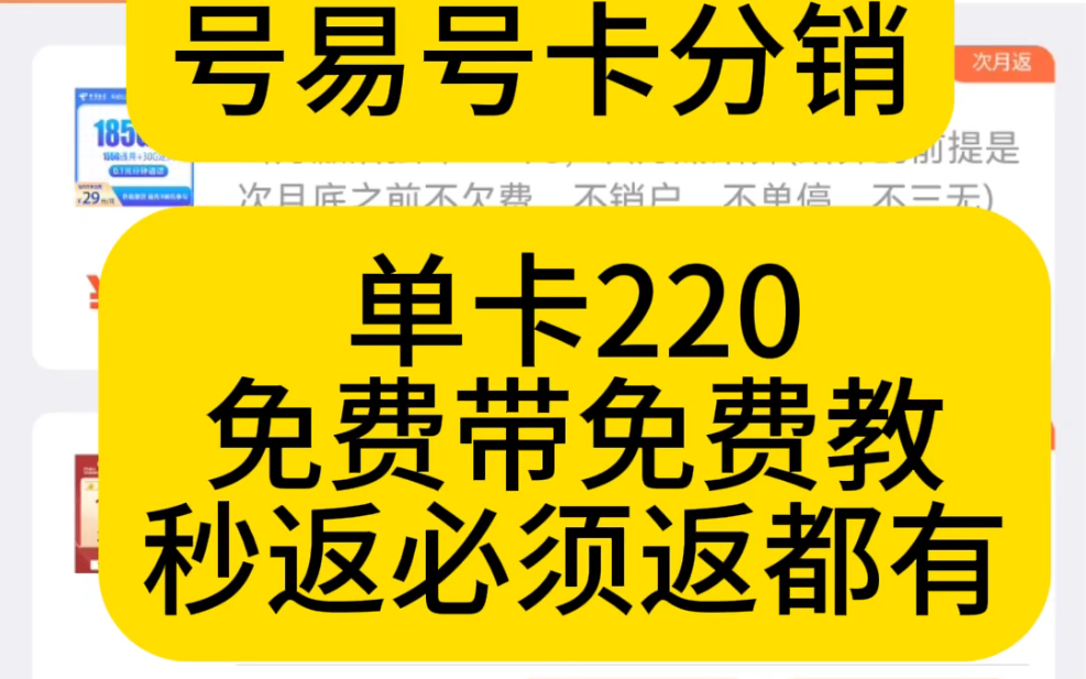 要想手机卡做的号平台肯定少不了,号易号卡分销佣金高服务好简单方便还快捷,不要错过哔哩哔哩bilibili