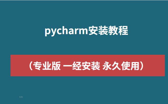 【Python】Python下载安装+pycharm激活使用教程哔哩哔哩bilibili