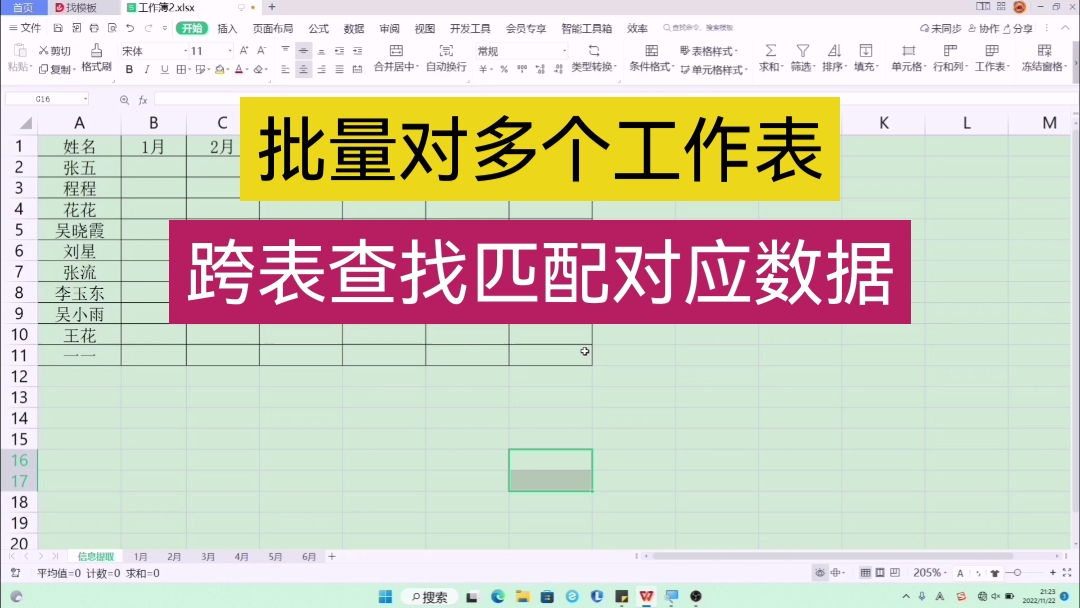 [图]批量提取多个工作表跨表查找匹配对应数据