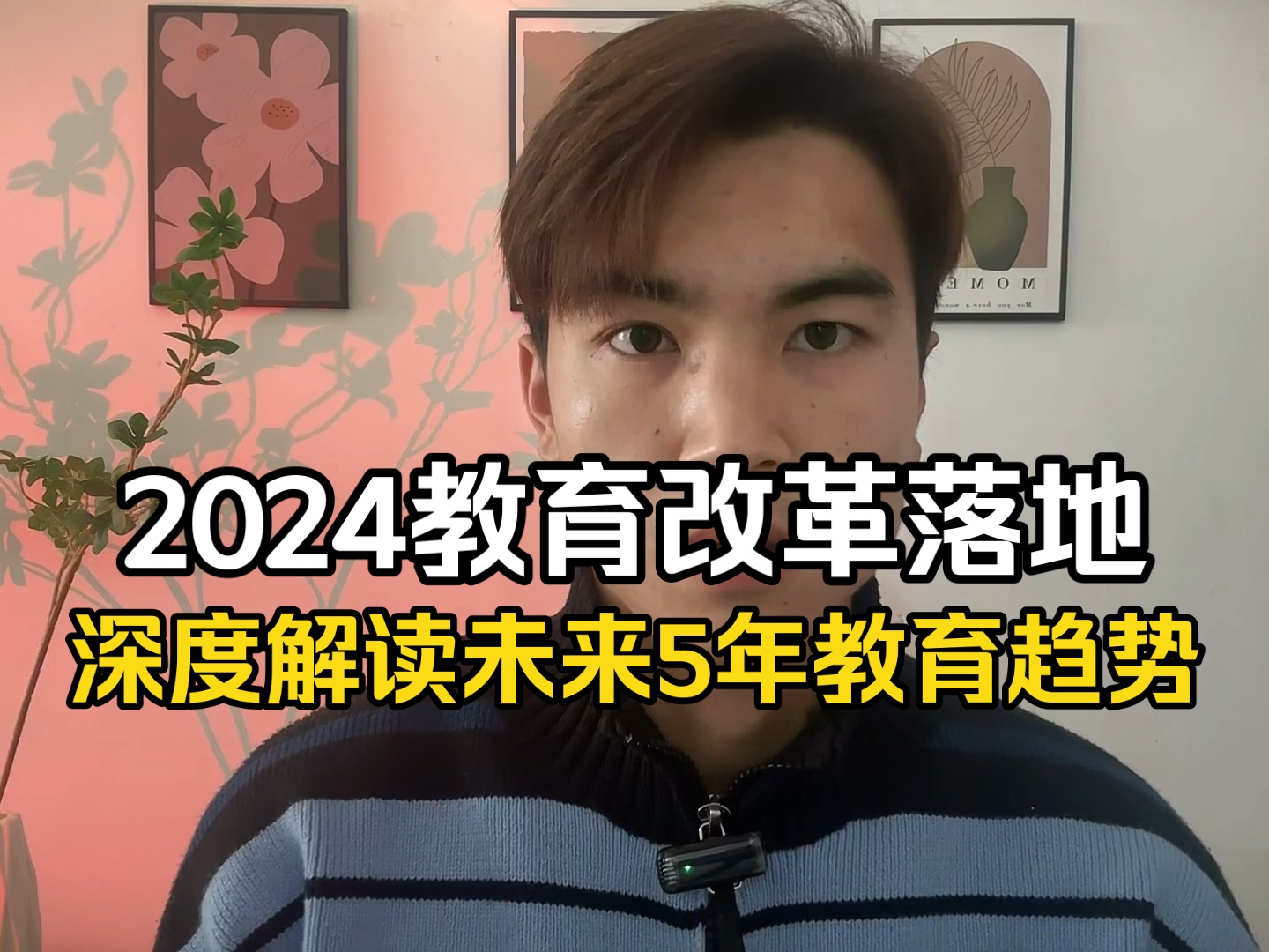 2024年教育改革落地,深度解读未来5年我国教育趋势,家长们一定不能错过这两个消息!哔哩哔哩bilibili