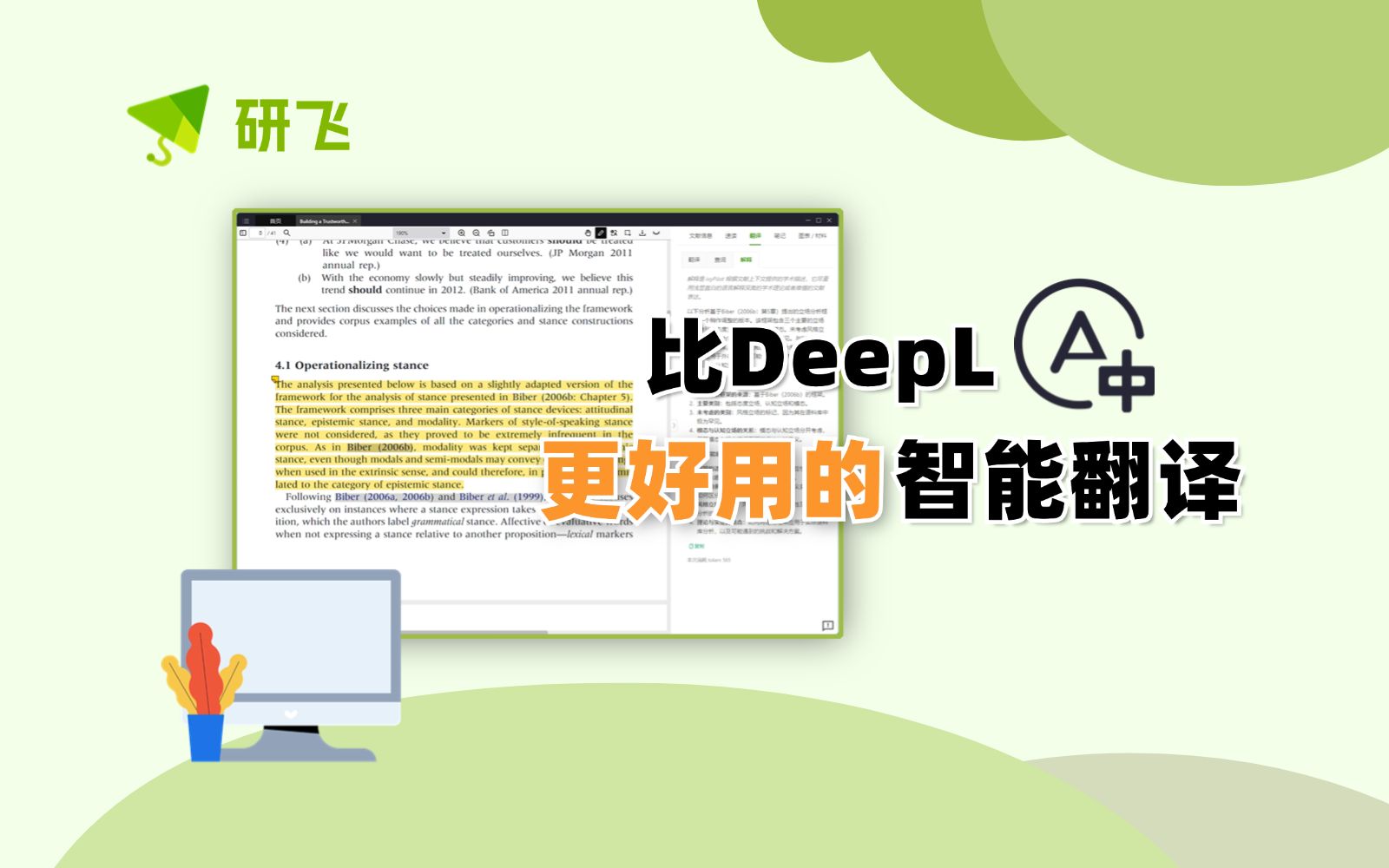 不要再纠结 DeepL 了, 看这个比 DeepL 好N倍的智能翻译和解释哔哩哔哩bilibili