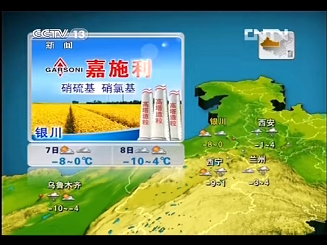 河北卫视天气预报广告图片