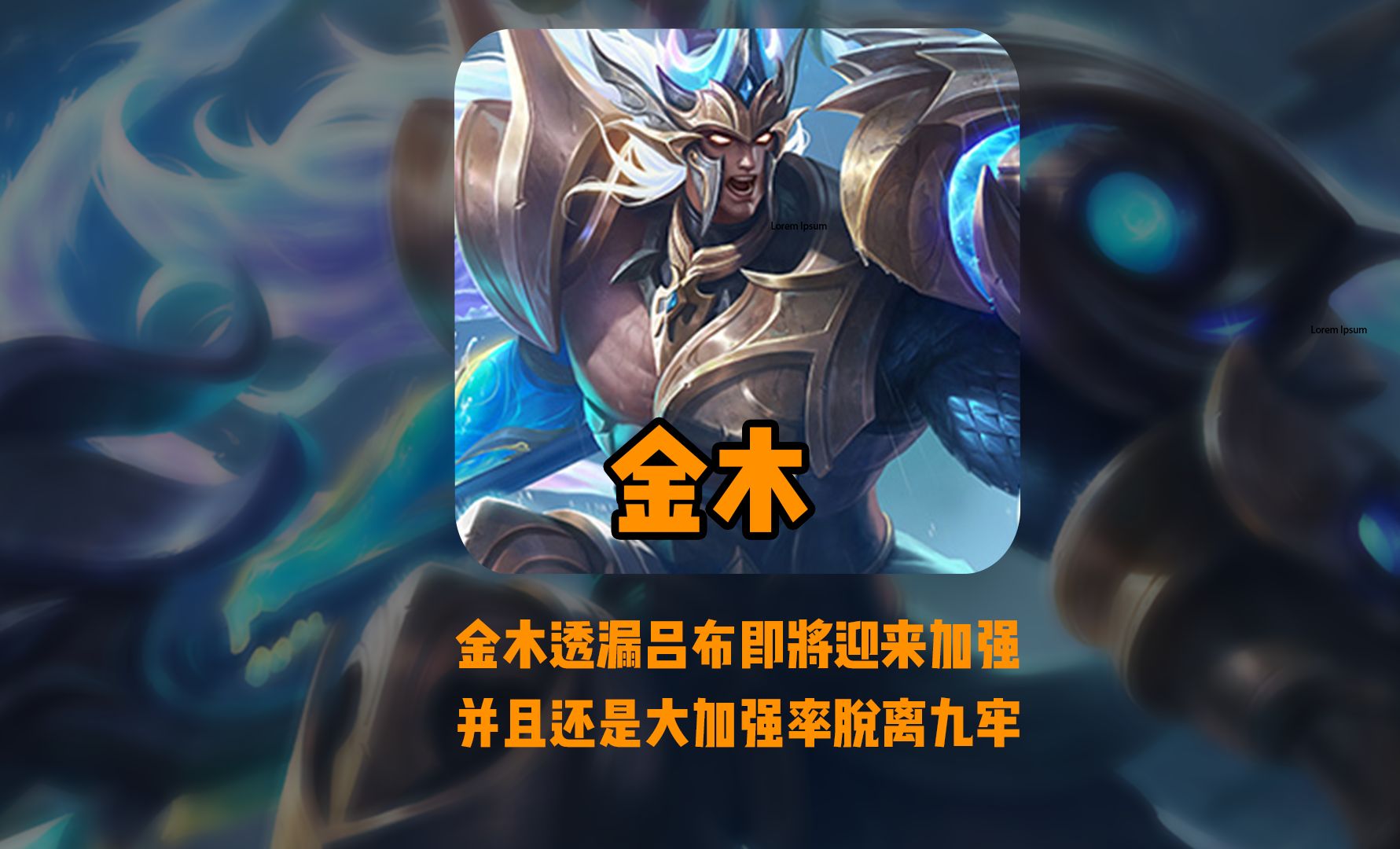 吕布即将脱离九牢!金木透露吕布28号迎来加强