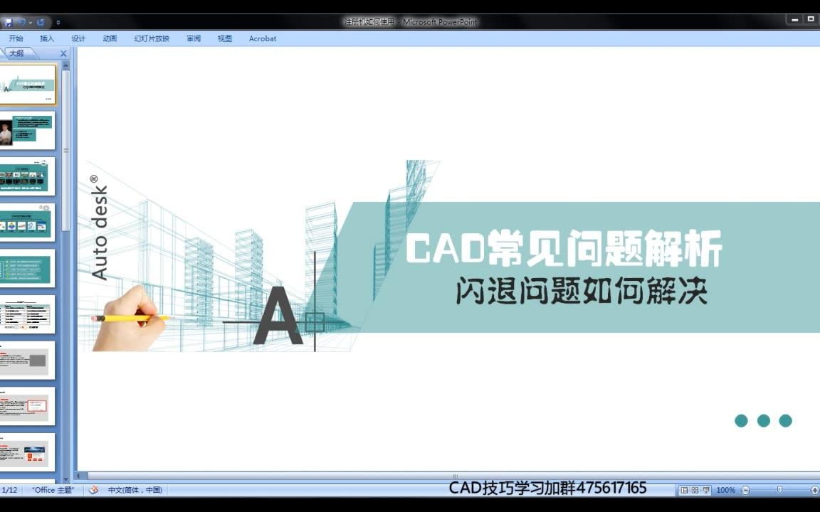 CAD技巧之CAD闪退问题如何解决哔哩哔哩bilibili