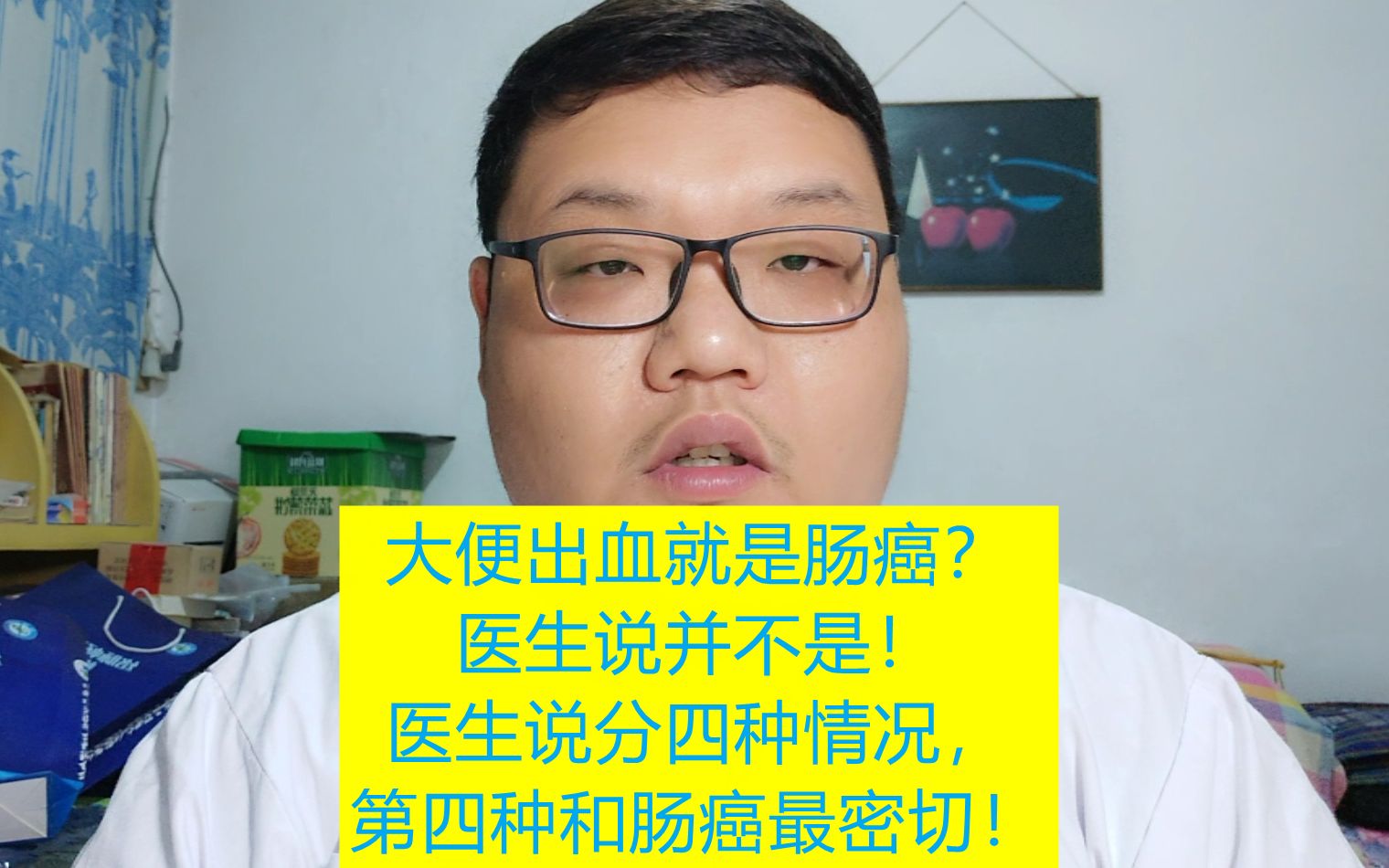 大便带血距离肠癌有多远?医生说便血分四种情况,第四种和肠癌关系最密切!哔哩哔哩bilibili