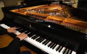 Télécharger la video: 【猪仔白学钢琴】用施坦威祝冬马和纱生日快乐！ 「After All」即兴演奏【HS和音社出品】