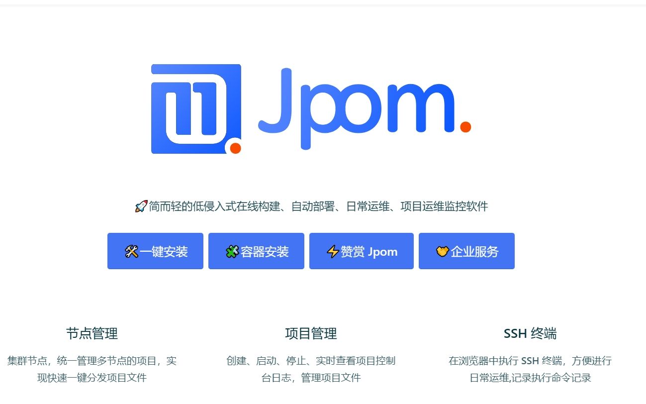 三分钟轻量级自动化运维工具jpom快速部署实践哔哩哔哩bilibili