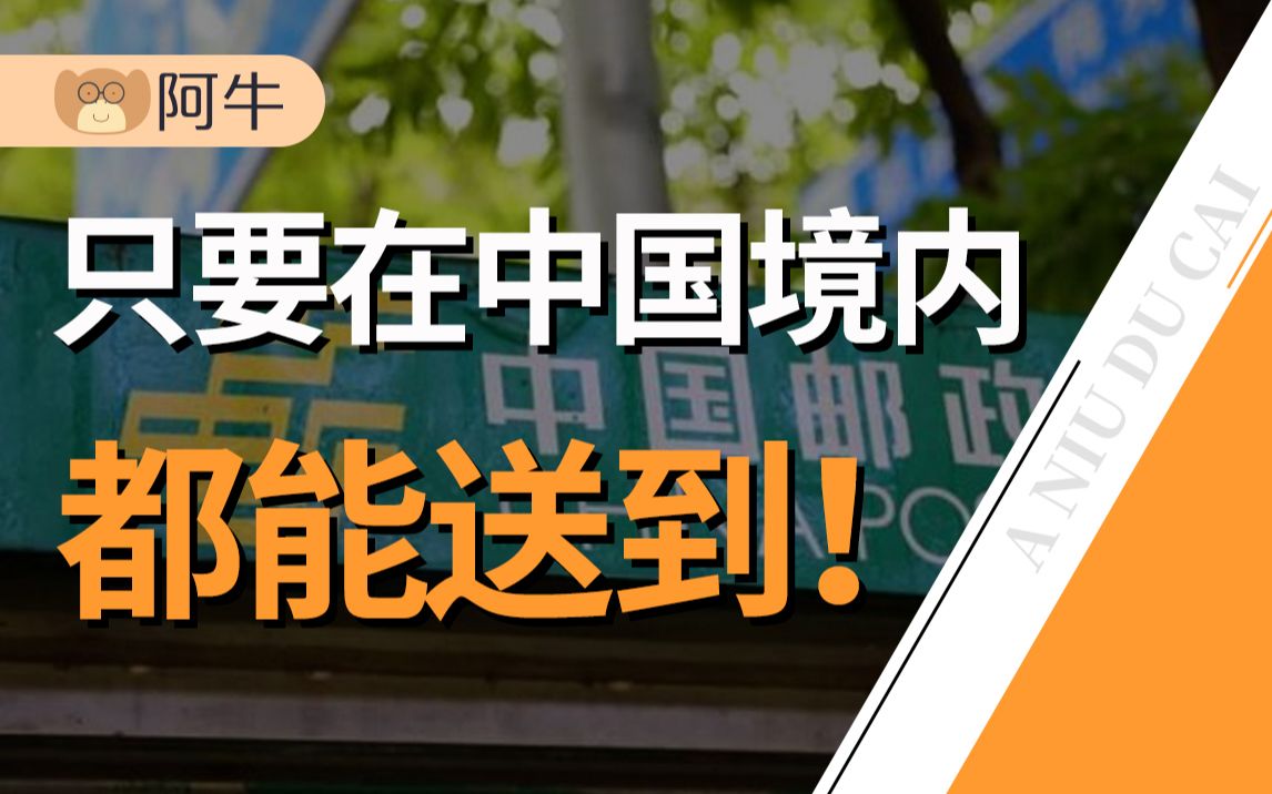 【阿牛】从南极科考站,到中国太空站,天涯海角,中国邮政为啥哪都能到?哔哩哔哩bilibili