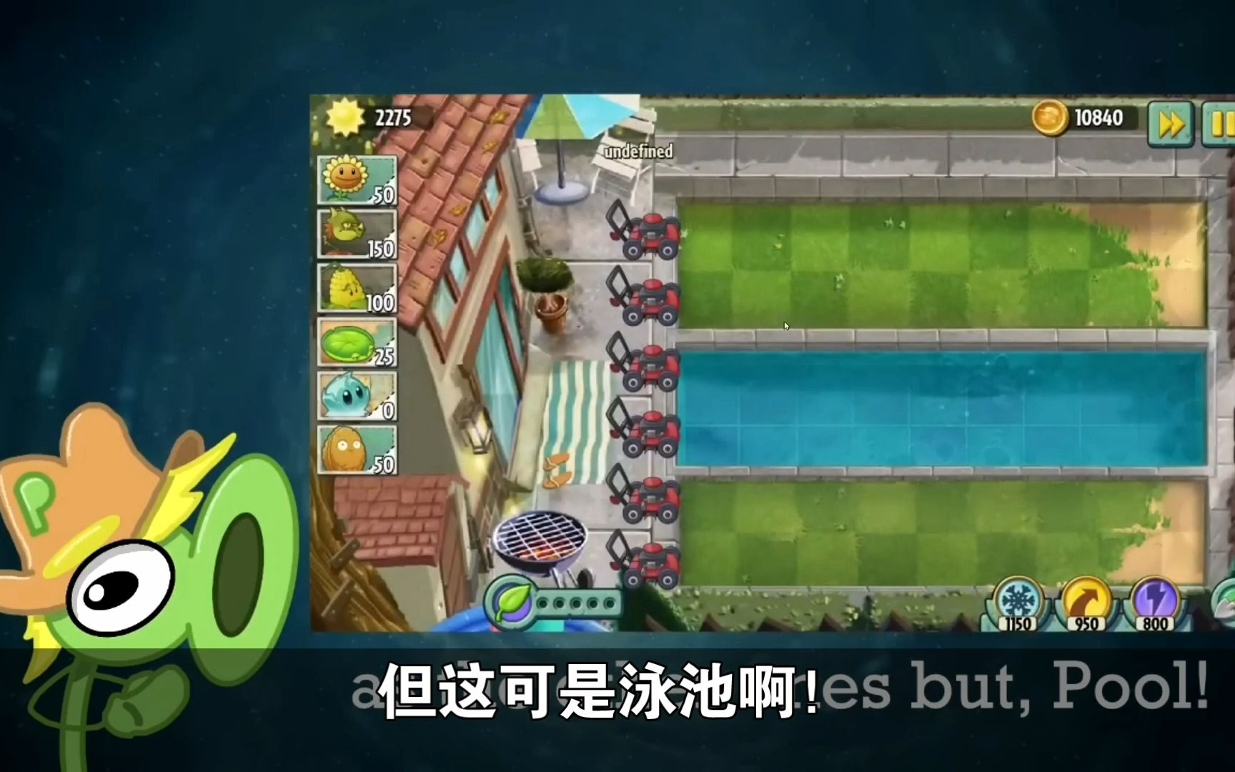 [图]Plants Vs Zombies 虚无版（ItsPforPea的视频搬运）