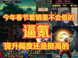 Download Video: 【大硕】“大硕：春节套销量不会低的”