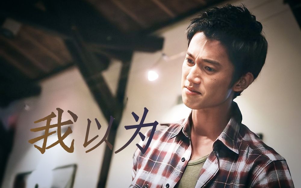 【下一站幸福】桔梗的意义,是不变的爱74纪花拓也 | 吴慷仁