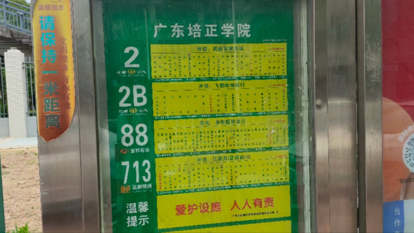 [客流量超大的一条线]广州公交713路 广东培正学院——江高(夏荷路)