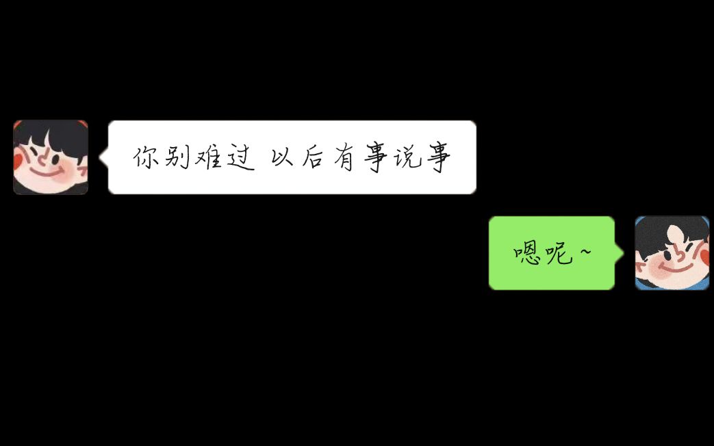 “你看这个人,嘴里说喜欢我,却又让我这么难过”哔哩哔哩bilibili