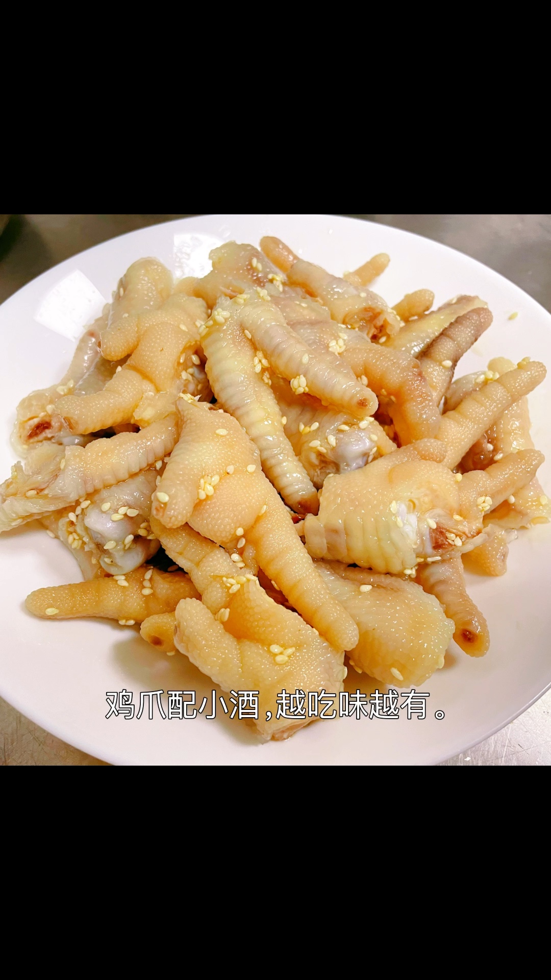 麻油沙姜鸡爪,真的一次学会就会上瘾的小吃,赶紧学起来,可以开摊啦.
