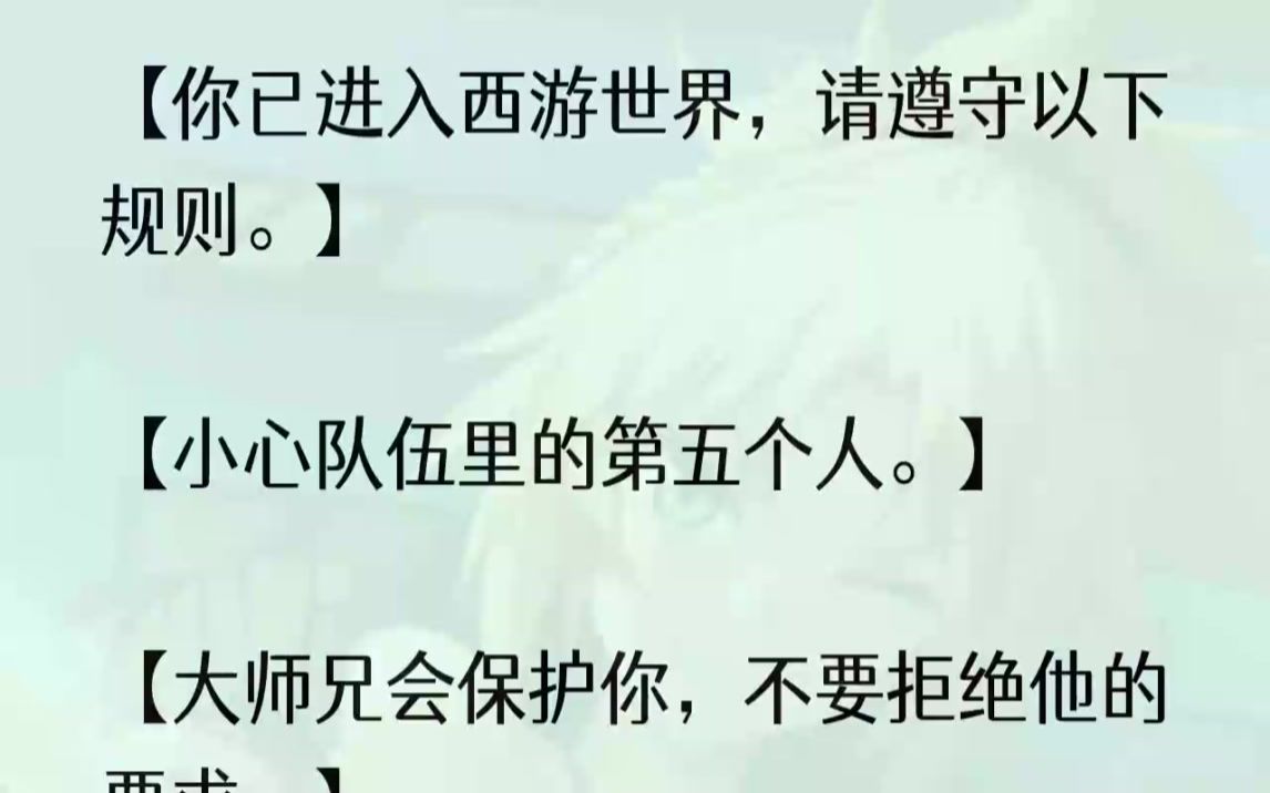 [图]（全文完结版）头痛，快要裂开地痛。我睁开眼，三张带着腥气的怪脸瞬间凑了过来。猴，猪，头陀，还有身上的袈裟，我这是……穿越到西游世界...