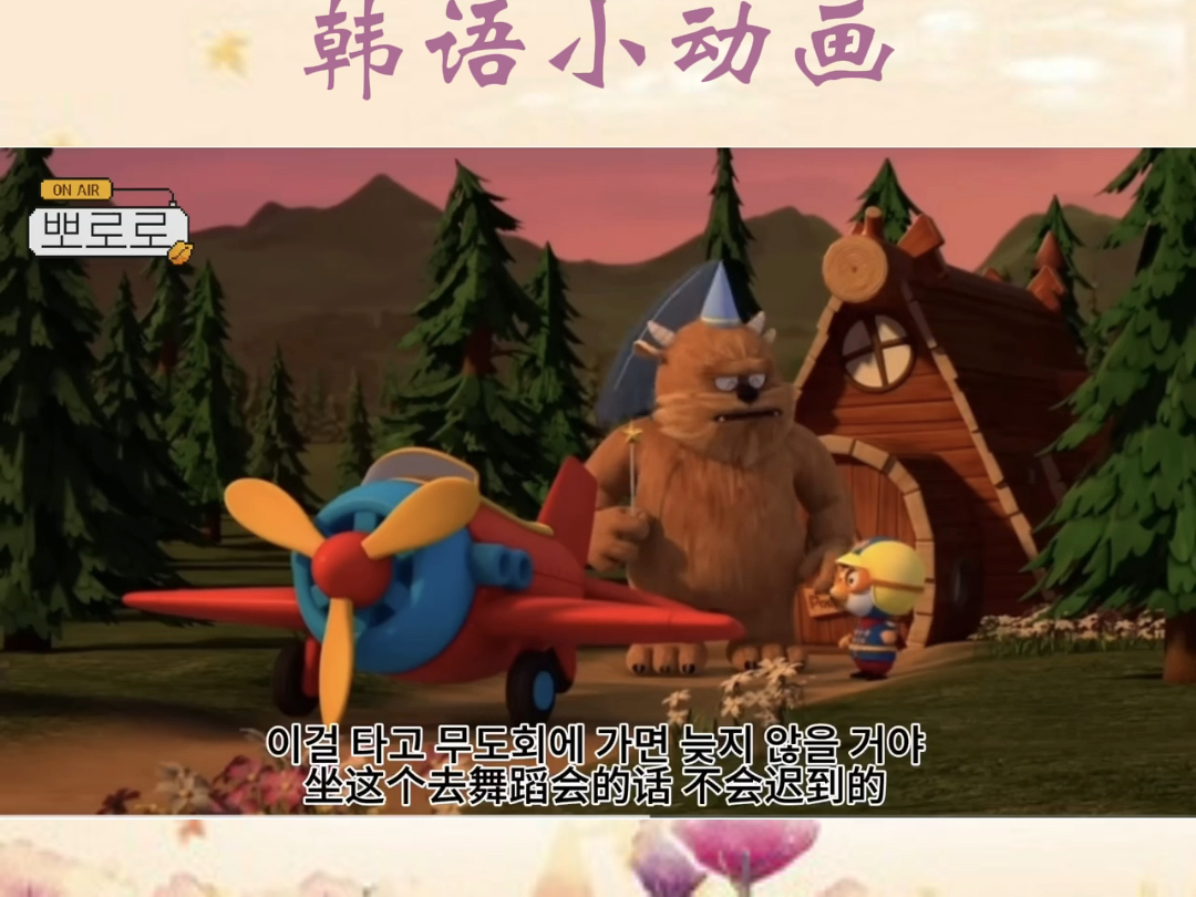 韩语小动画,一起学韩语,喜欢点赞关注留言哦.