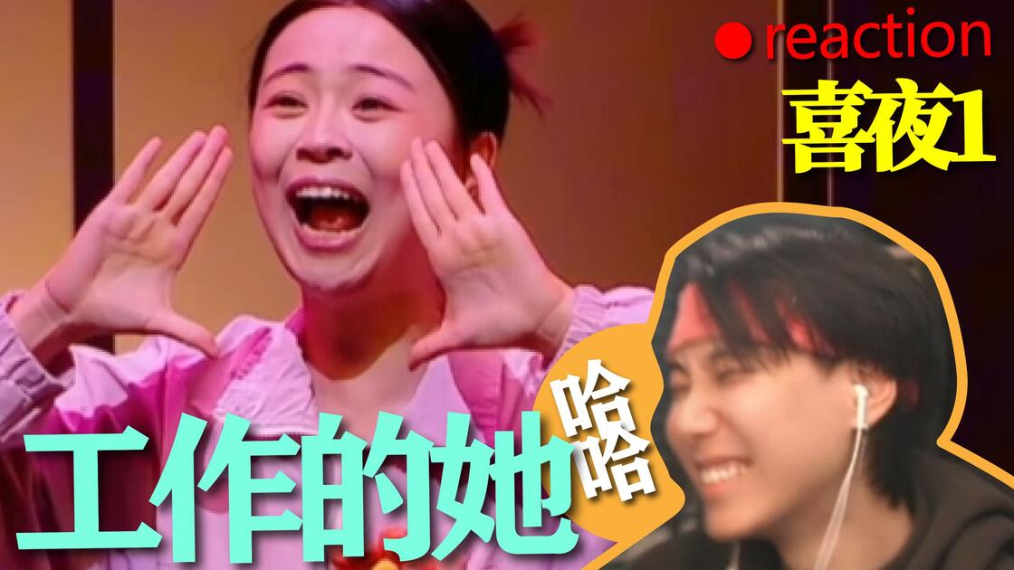 【喜1】打工人看麻了,王男真不错吧《工作的她》_哔哩哔哩_bilibili
