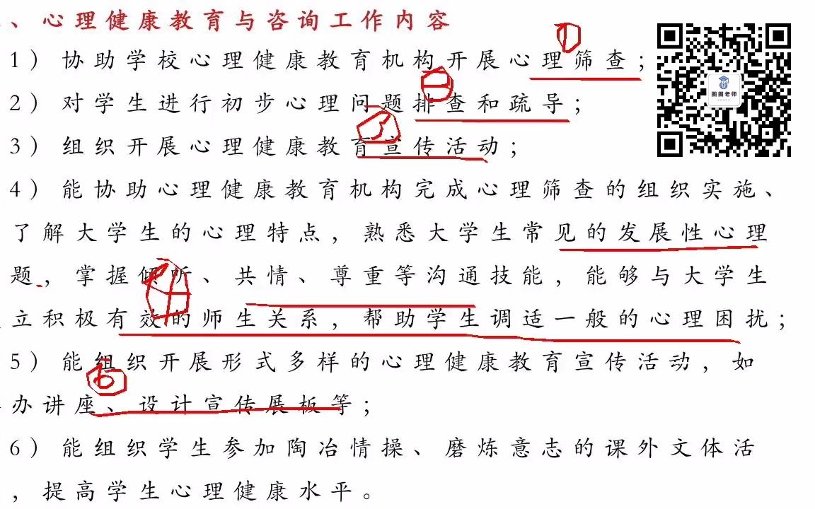 高校辅导员招聘考试 全国通用 德胜教育 第六章:第二节:心理健康教育与咨询工作事务哔哩哔哩bilibili