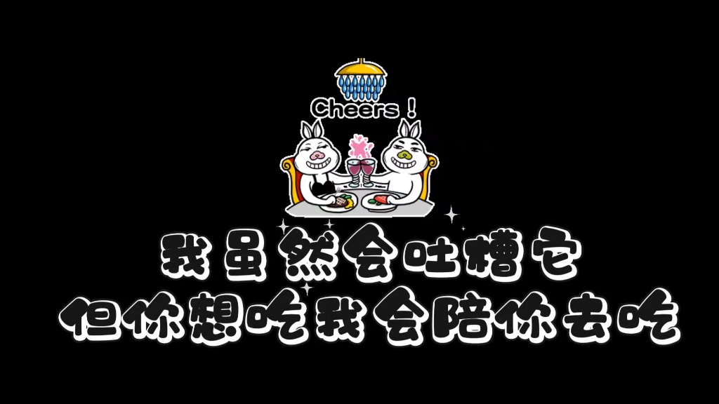 【大梁大葱】你想吃我会陪你哔哩哔哩bilibili