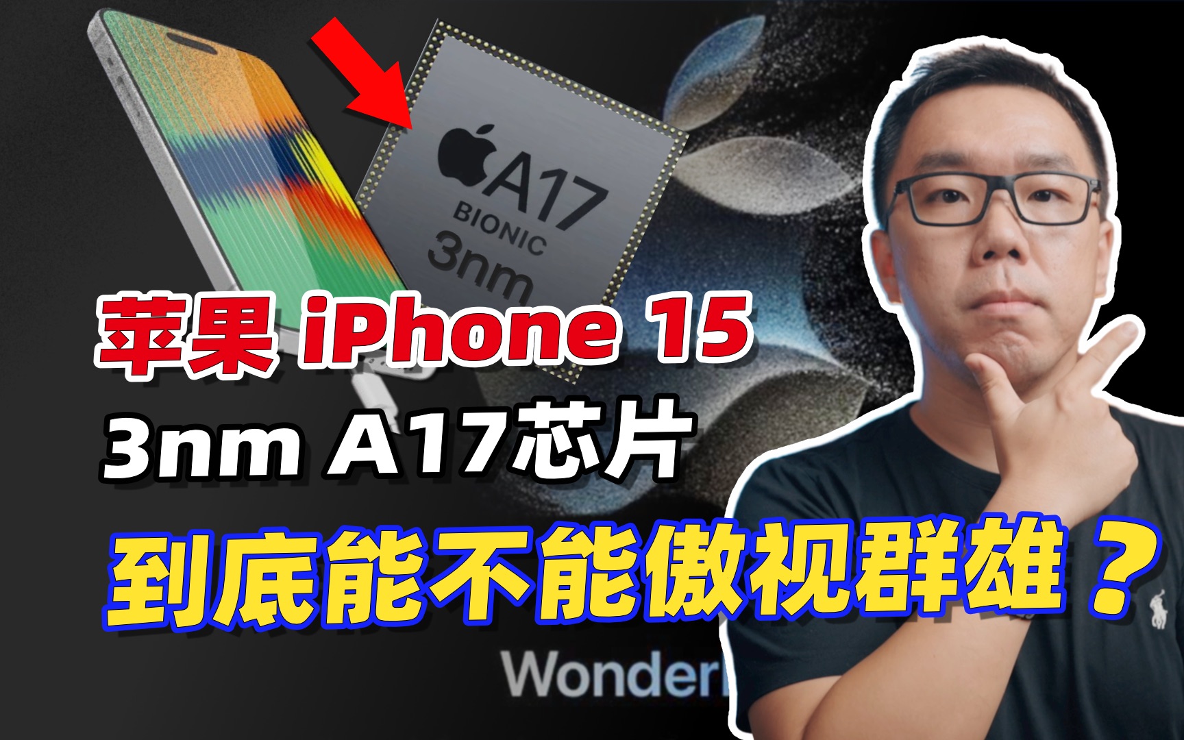 制程时代面临终结!?iPhone 15 3nm是“营销话术”,还是真的很强?深入解读苹果A17 Pro芯片哔哩哔哩bilibili